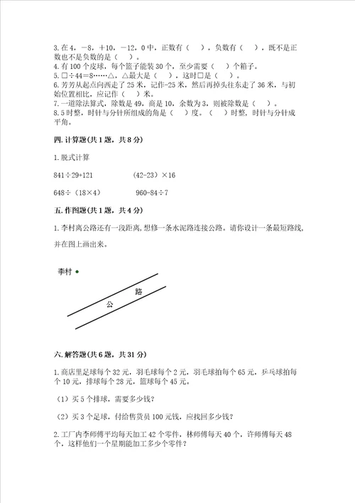 北师大版四年级上册数学期末测试卷夺冠系列