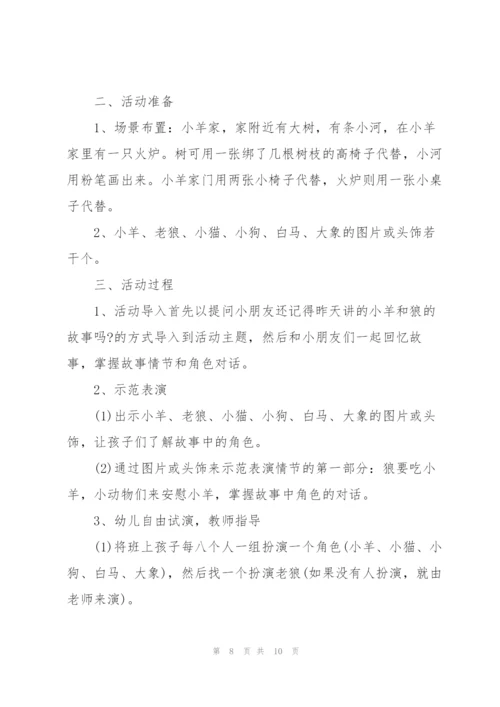 幼儿园体育游戏设计方案策划.docx