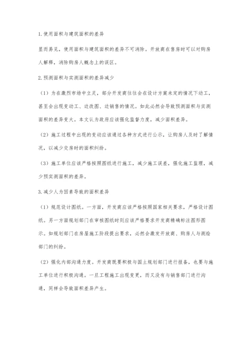 房屋测绘中面积差异和纠纷的问题探究.docx