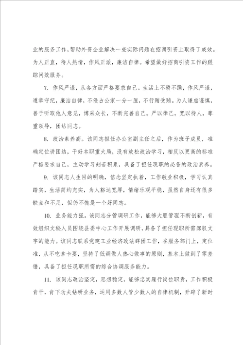 公务员试用期工作表现公务员试用期工作工作表现评语