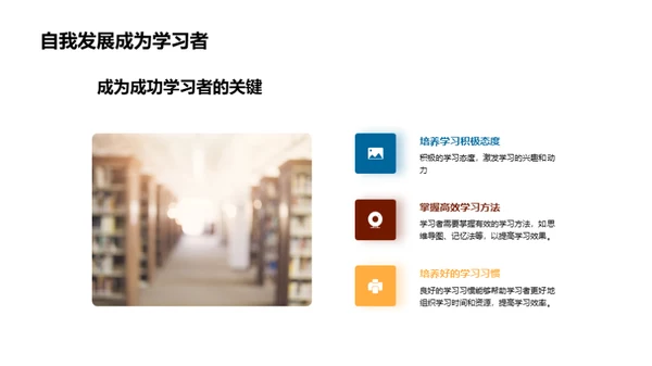 打造顶级学习者