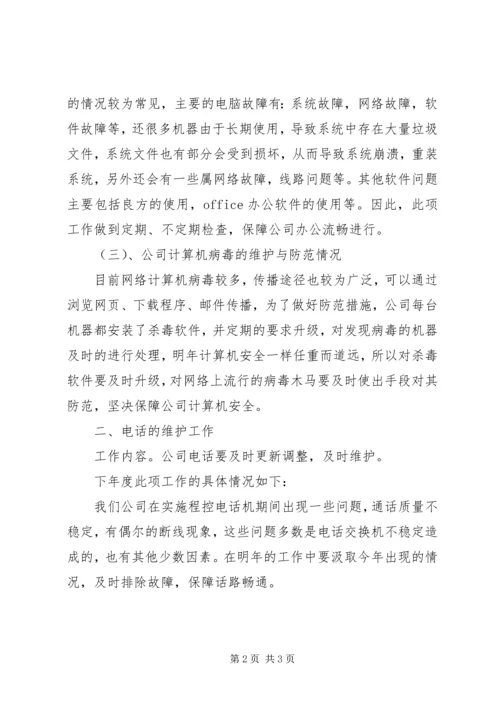 网络管理工作计划.docx