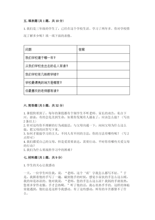部编版三年级上册道德与法治期末测试卷（黄金题型）.docx