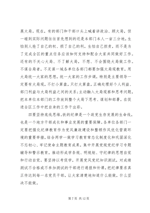 全区深化机关作风整顿优化营商环境工作上的致辞.docx