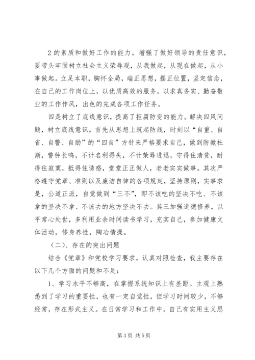 科干班党性分析材料 (3).docx