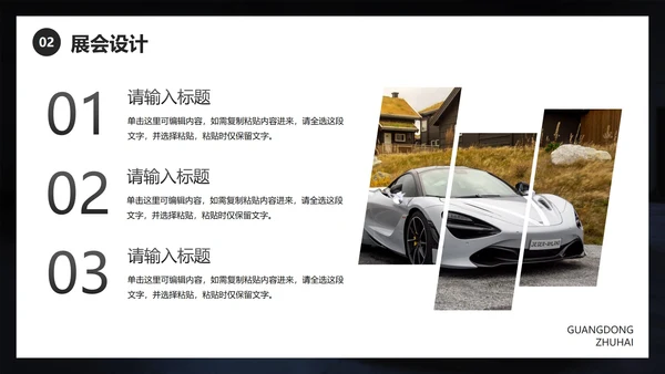 高级实景现代汽车展会策划方案PPT模板