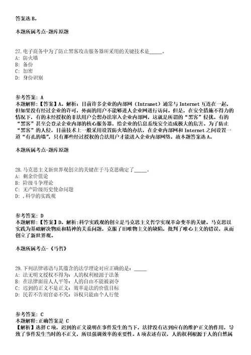 2021年07月浙江省宁波市宁海县面向优秀高校毕业生选聘党政储备人才20名工作人员模拟卷