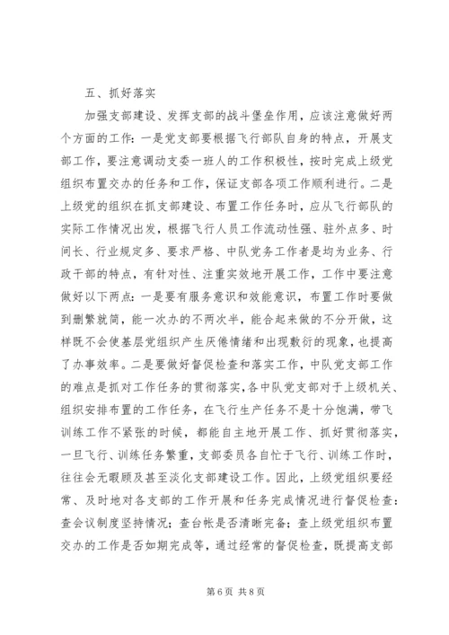 对如何加强党支部建设充分发挥党支部战斗堡垒作用的思考.docx