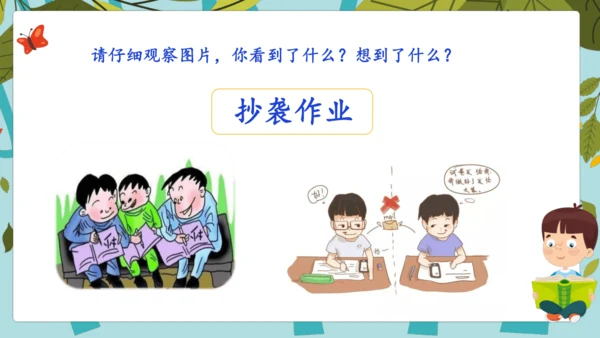 统编版2024-2025学年语文三年级上册第七单元习作 我有一个想法（教学课件）