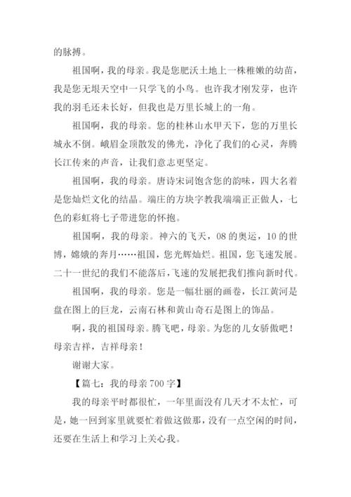 我的母亲作文.docx