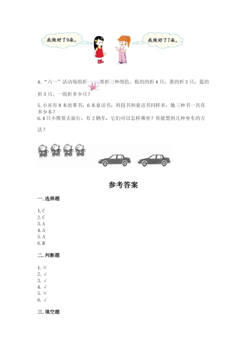 小学一年级上册数学期末测试卷及答案【名校卷】.docx