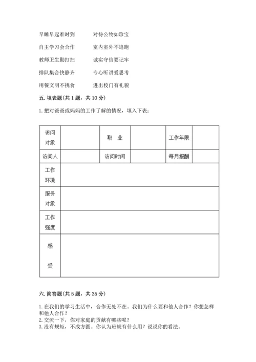 部编版小学四年级上册道德与法治期中测试卷附答案【完整版】.docx