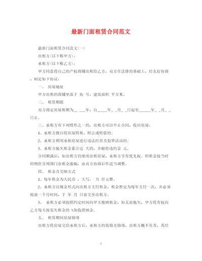 2023年门面租赁合同范文.docx