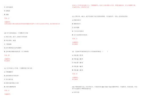 2022年05月湖州师范学院附属第一医院湖州市第一人民医院补充公开招聘8名高层次卫生人才考试题库历年考题摘选答案详解