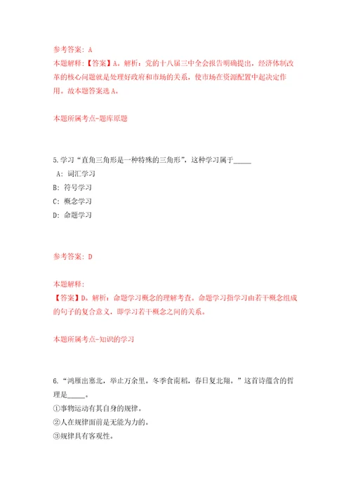 2022年03月2022年安徽安庆望江县中医医院赴高校招考聘用医疗卫生专业技术人员练习题及答案第4版