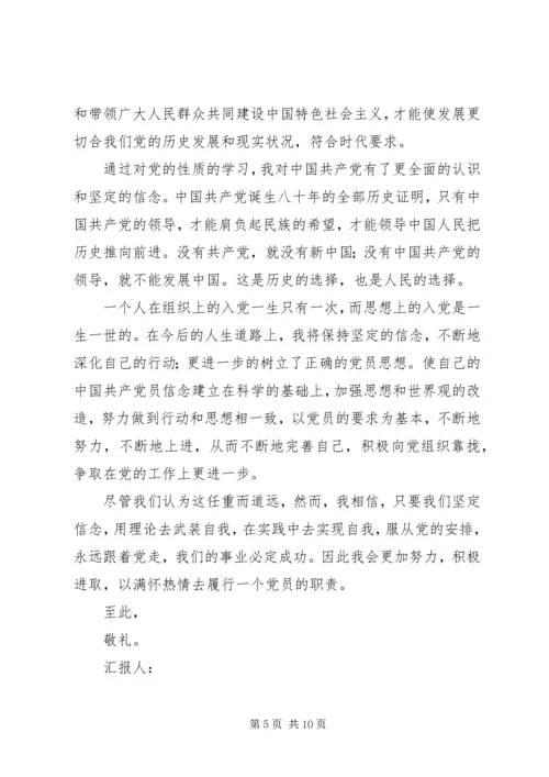 居委会党员思想汇报(精选多篇).docx