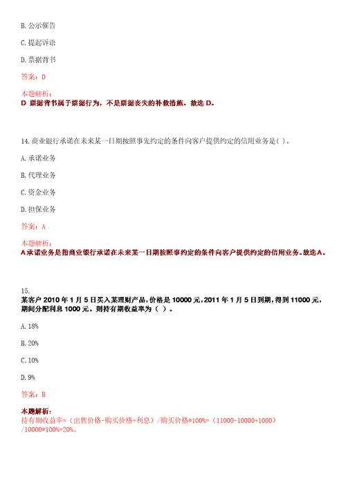 山东2022年青岛西海岸海汇村镇银行招聘考试参考题库答案详解