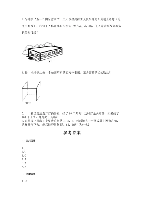 人教版五年级下册数学期中测试卷带答案（精练）.docx