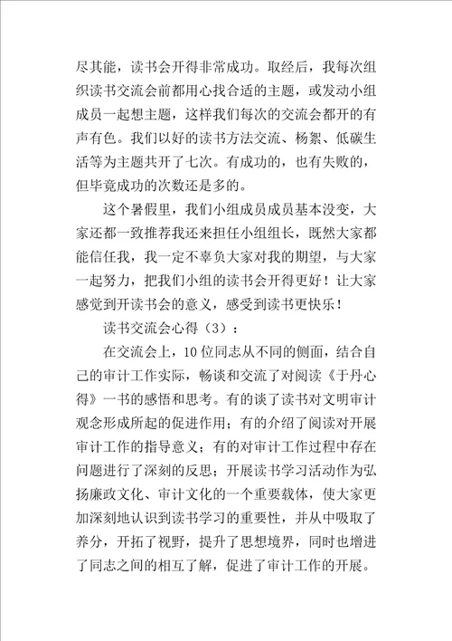 读书交流会的心得