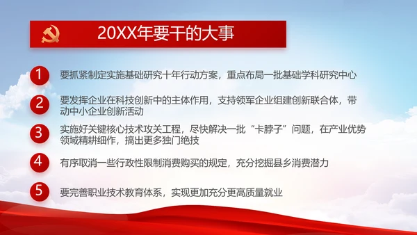党建党支部年终工作总结汇报PPT党课