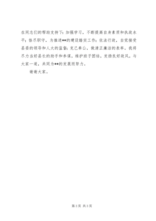 县人民政府副县长任职表态发言稿.docx