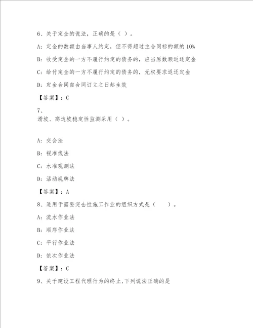 全国一级注册建筑师资格考试精选题库含答案（实用）