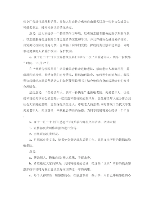 精编之志愿者协会个人工作计划范文.docx
