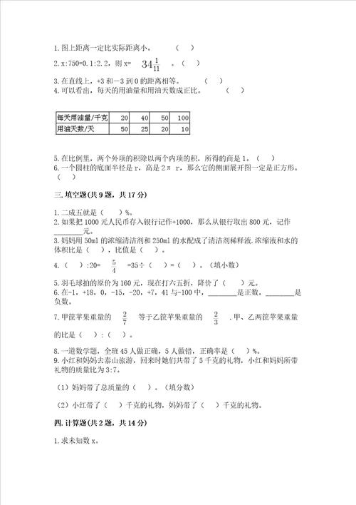 西师大版数学六年级下册期末综合素养提升题及答案夺冠系列