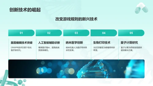 绿色简约风生物医疗创新技术培训PPT模板