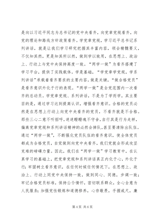 尊崇党章，强化“四个意识”，努力做合格党员 (2).docx