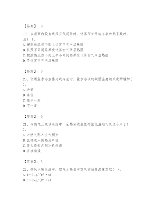 公用设备工程师之专业知识（暖通空调专业）题库附答案【a卷】.docx