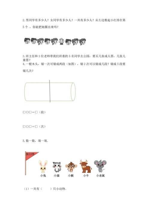 人教版一年级上册数学期中测试卷精品（名师系列）.docx