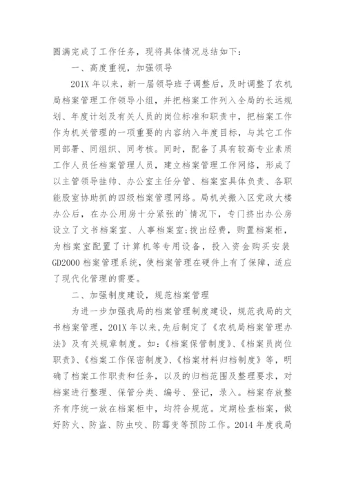 档案管理工作总结_15.docx