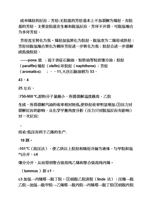 化学工艺学课后答案模板