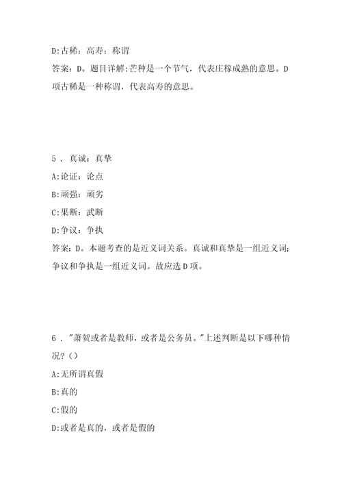 事业单位招聘考试复习资料凌河区事业单位招聘考试真题及答案解析2015