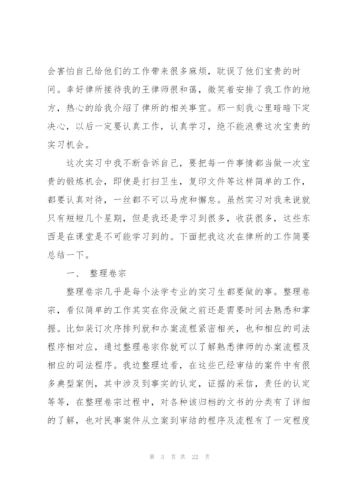 律师事务所实习报告优秀范文.docx