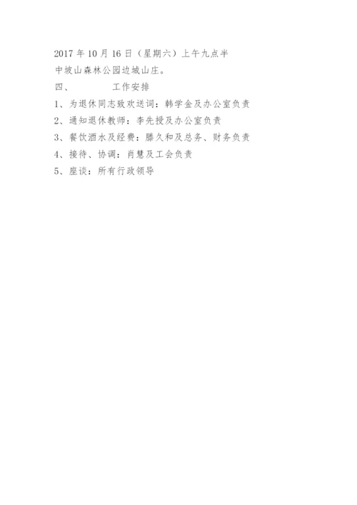 退休教师欢送会流程.docx