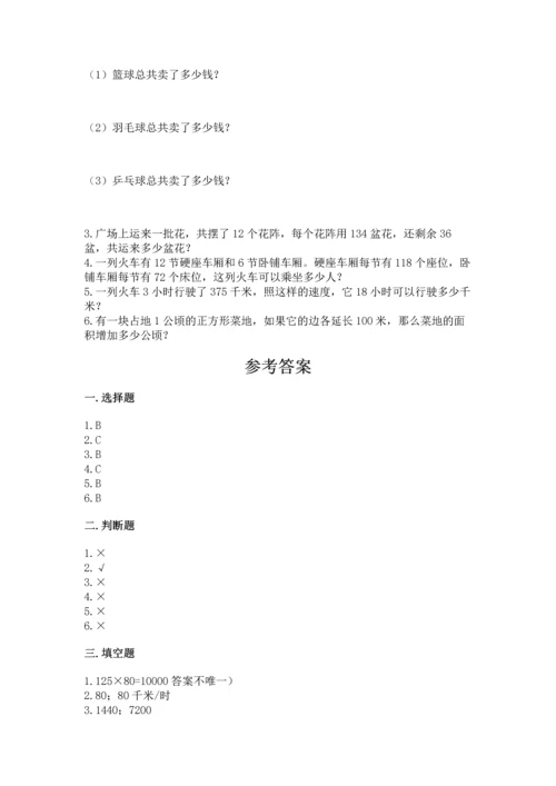 冀教版四年级下册数学第三单元 三位数乘以两位数 测试卷及参考答案（模拟题）.docx