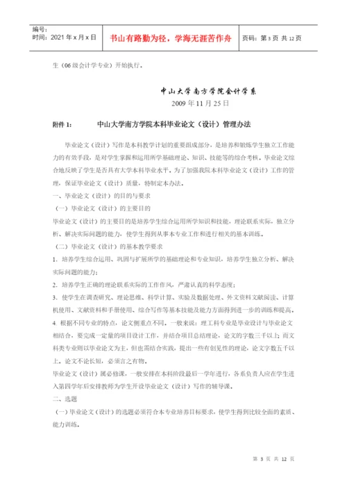 南方学院会计学系级本科毕业论文指导工作规则.docx