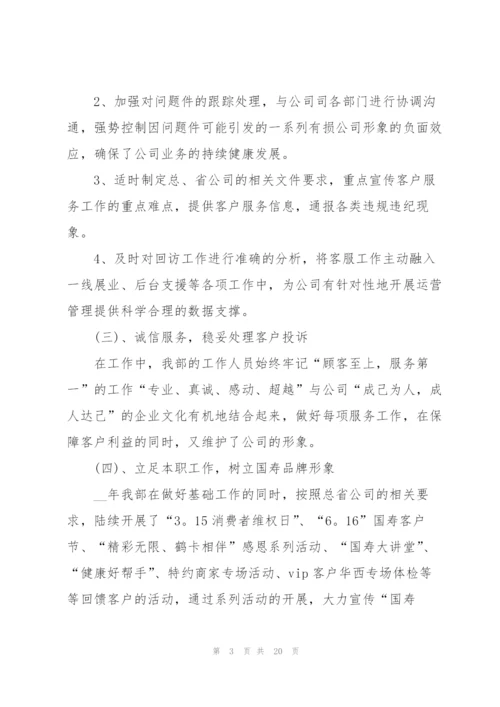 2022年客服部人员工作总结范文5篇.docx