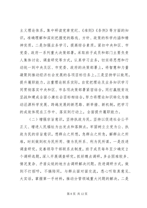 县政府领导班子“两学一做”专题民主生活会对照检查材料.docx