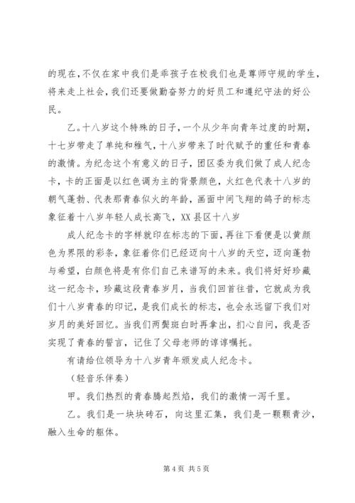 十四岁青春仪式方案与主持词 (5).docx