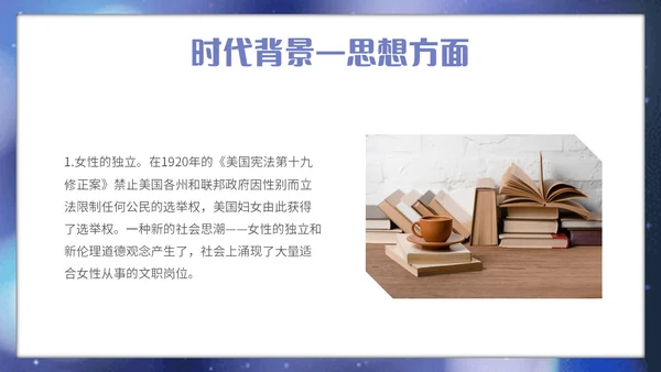 蓝色星光简约读书分享会了不起的盖茨比主题PPT模板