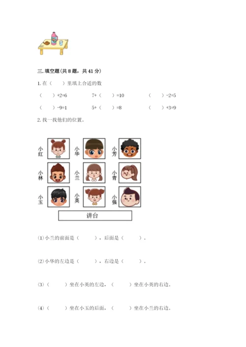 人教版一年级上册数学期末测试卷及参考答案（精练）.docx