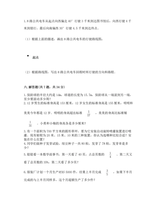 小学六年级上册数学期末测试卷及参考答案【预热题】.docx