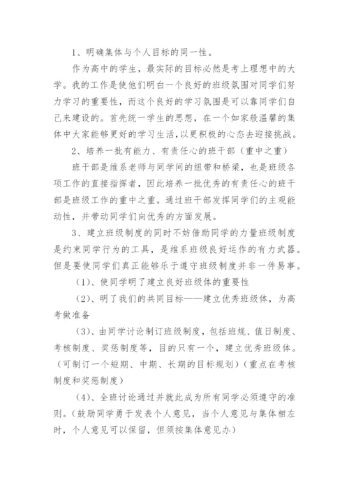 班主任班级管理工作总结_7.docx