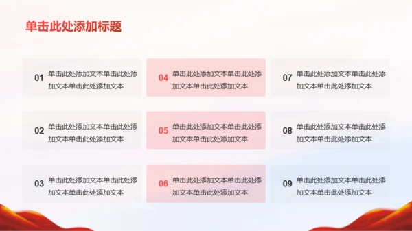 红黄简约风红色文化培训学习PPT模板