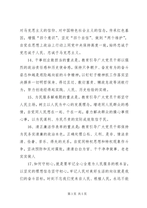 离退休党员“不忘初心、牢记使命主题教育明白纸.docx