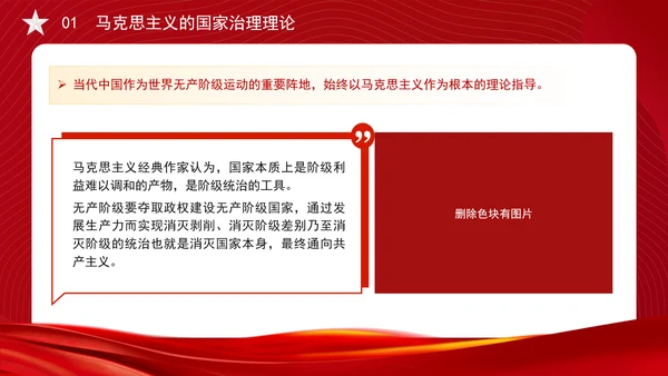构建中国特色社会主义国家治理理论体系党课PPT