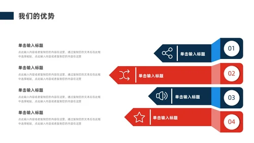 蓝色红色商务风公司简介企业介绍PPT模板公司介绍